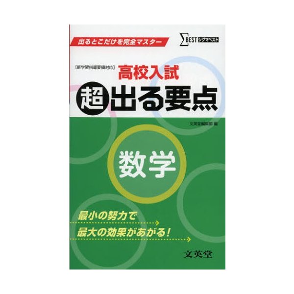 高校入試超出る要点数学