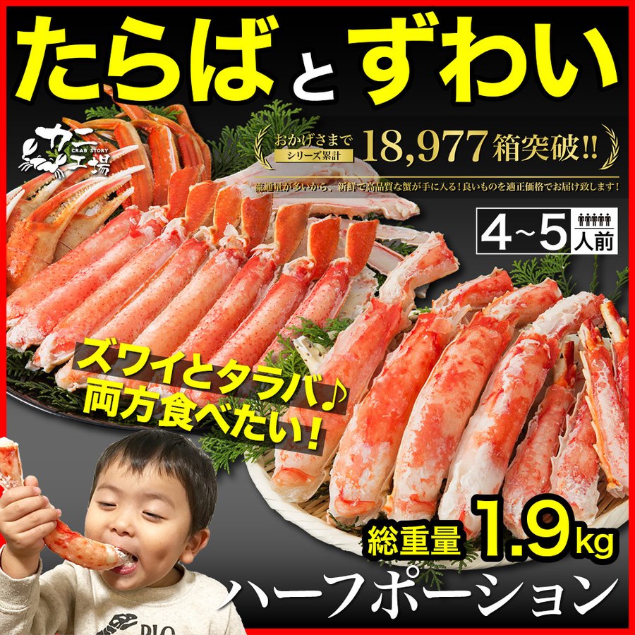 年末OK タラバガニとズワイガニ セット 1.7kg(総重量1.9kg) ハーフポーション 蟹 かに カニ ギフト 食べ比べ BBQ 通販  LINEポイント最大0.5%GET | LINEショッピング