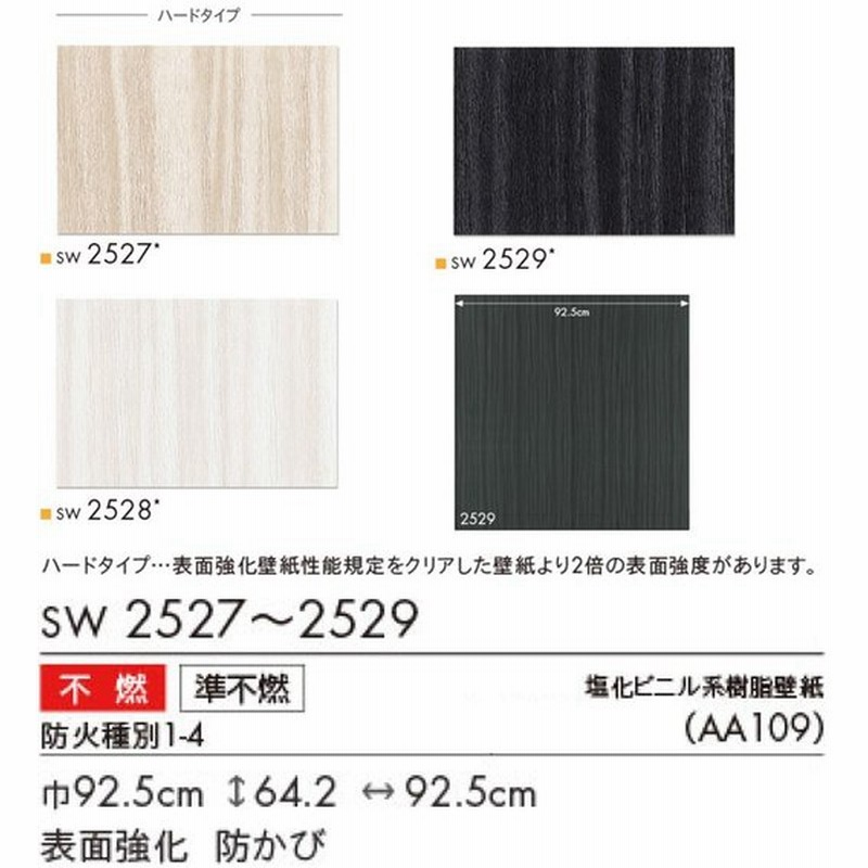 サンプル専用 壁紙サンプル シンコール ウォールプロ16 19sw2527 Sw2529 通販 Lineポイント最大0 5 Get Lineショッピング