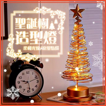 🔥隔日到貨🔥聖誕樹造型燈 聖誕節擺件 聖誕樹擺飾 節日氛圍燈 房間裝飾燈 攝影道具 聖誕樹小夜燈 氣氛燈 臥室小燈 檯燈