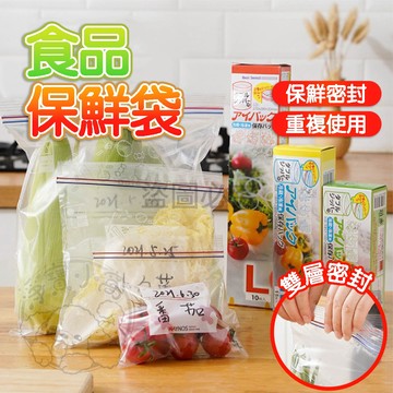 💥保鮮密封💥密封保鮮袋 食品保鮮袋 防漏保鮮袋 食品密封袋 食物袋 真空夾鏈袋 矽膠密封袋 食物夾鏈袋 分裝袋 廚房必備