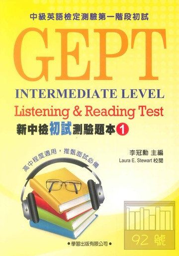 學習新中檢初試測驗(1)(題本)