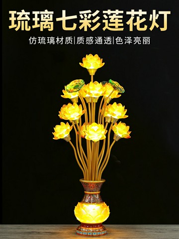 新款led七彩佛前九品蓮花燈高級供燈長明燈家用供佛燈神臺燈佛堂