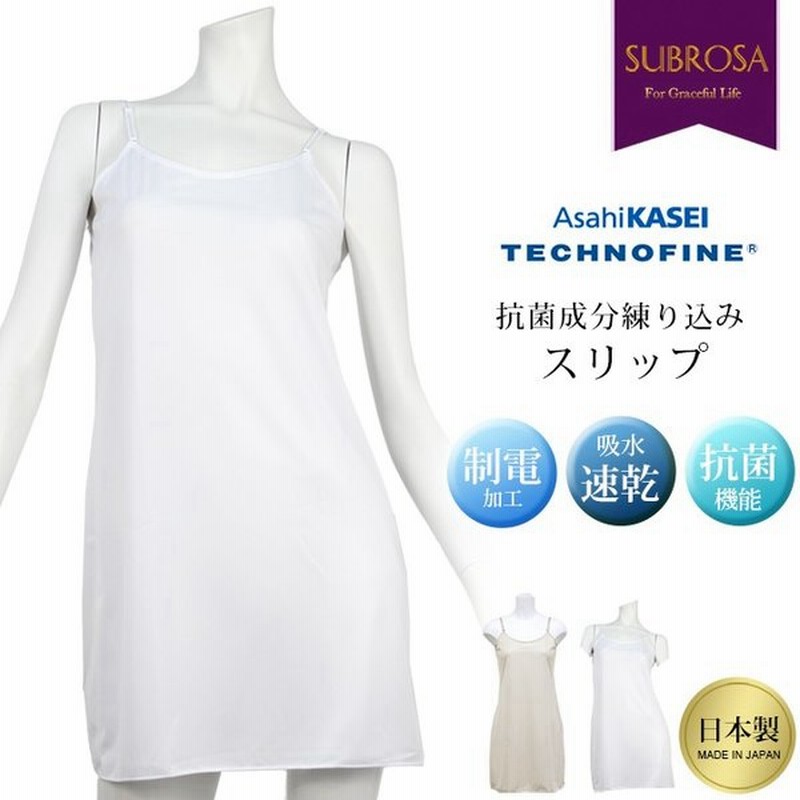 抗菌 成分 練り込み スリップ 旭化成せんい テクノファイン 80cm丈 ロング丈 下着 ペチコート ワンピース ランジェリー 日本製 インナー 肌着 白 通販 Lineポイント最大0 5 Get Lineショッピング