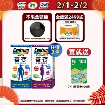 善存 綜合維他命120錠 4個月份 男性/女性【任選2盒】2/1-2送超商卡$100