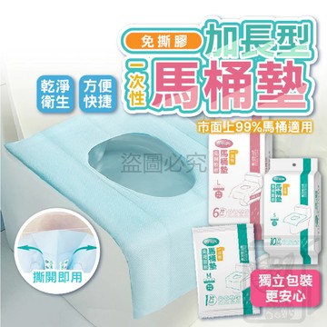 獨立包裝 馬桶墊 一次性馬桶座墊紙 拋棄式馬桶座墊 一次性馬桶坐墊 一次性馬桶墊 加長拋棄馬桶墊 馬桶坐墊紙 KKK