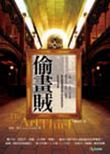 偷畫賊【二手書_普通】TAAZE讀冊生活