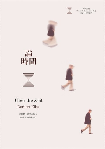 論時間[二手書_良好]