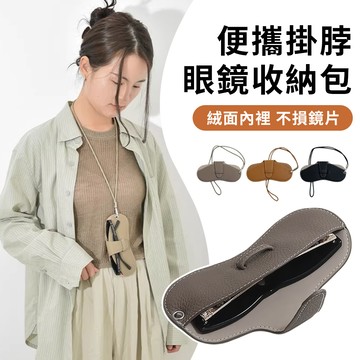 YUNMI 便攜眼鏡收納掛包