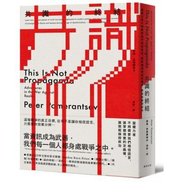 共識的終結：當權力者不再需要我們相信謊言，誰掌握現實的定義權，誰就能操控政治【城邦讀書花園】