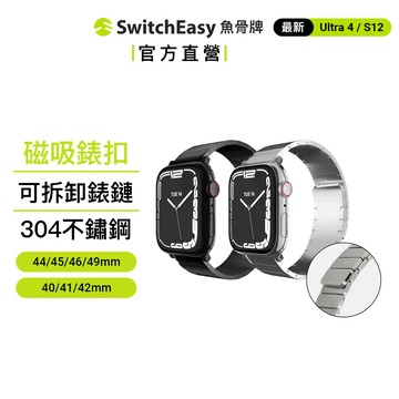 MAGEASY Apple Watch Maestro M 不鏽鋼磁扣鏈錶環  最新Ultra 4/S12/SE3
