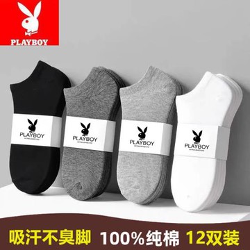 花花公子襪子男士純棉夏季薄款短襪抗菌防臭吸汗全棉運動低幫船襪