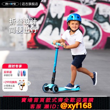 {可打統編 保固一年}瑞士micro邁古兒童滑板車滑滑車可折疊5-6-12歲大童款兒童車三輪