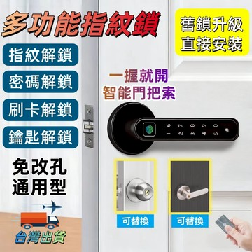 免運隔天到【松禾SONGH💥五合一智能門把鎖】指紋密碼鎖 房間鎖 門鎖  門把鎖 指紋鎖 密碼鎖  辦公室指紋鎖 櫃門鎖