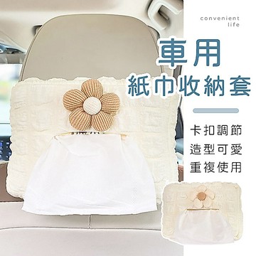 [台灣現貨]車用可愛花朵衛生紙收納套 汽車紙巾套 衛生紙套 收納套