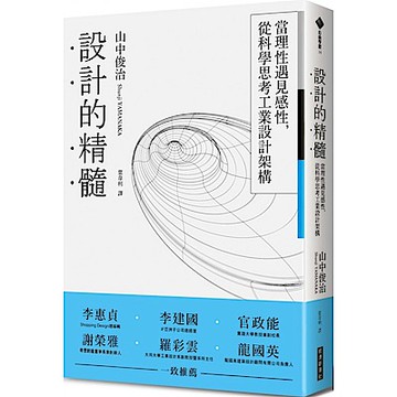 設計的精髓【城邦讀書花園】