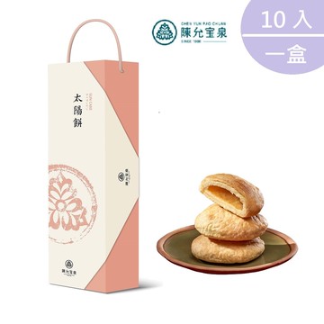 【陳允寶泉】太陽餅禮盒x6盒(10入/盒)**春節好禮預購中**