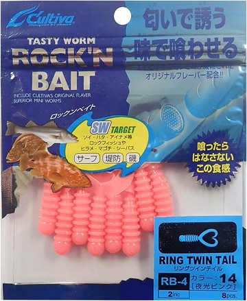 日本 Owner RB-4 2吋 捲尾蛆 Ring Twin Tail 歐娜 C'ultiva RB4 捲尾 釣魚 根魚 軟蟲