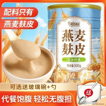 現💯貨燕麥片麩皮不加糖速食卽食免煮早餐代餐