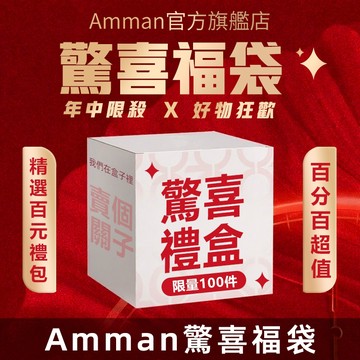 【賠錢出清💯百元精品】驚喜大禮包 盲包 聖誕禮物 禮物 福袋 小禮物 盲盒 破盤特價 保證價值超過百元 絕對超值 衝評價