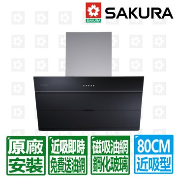 【SAKURA 櫻花】80CM近吸式大風機增壓磁吸油網除油煙機( R7615L) 限北北基安裝配送