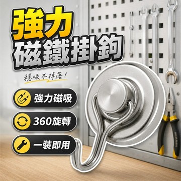【台灣出貨】360度旋轉掛勾｜強磁掛勾｜磁鐵掛勾｜多功能磁吸掛勾｜家用磁吸掛勾