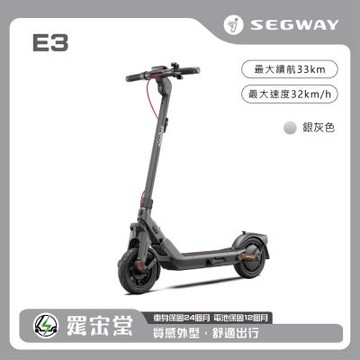 SEGWAY 賽格威 電動滑板車 E3