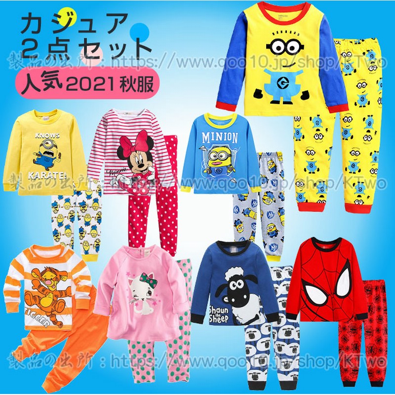 春夏秋冬 キッズパジャマ 長袖 子供服 パジャマ 子供服 上下2点セット 子供服 下着 子供服 男の子 女の子 通販 Lineポイント最大1 0 Get Lineショッピング
