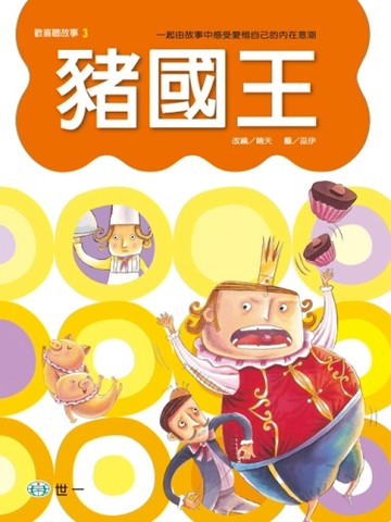 豬國王[二手書_普通]