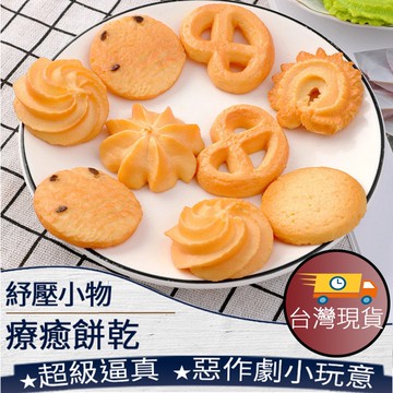 ❤️️ 台灣現貨【仿真餅乾】餅乾道具 假餅乾 零食道具 惡作劇玩具 擺設小物 整人玩具 辦公桌小物 療育好物 073