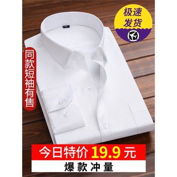 春季男士長袖白襯衫商務休閑短袖職業免燙正裝結婚伴郎襯衣黑藍寸