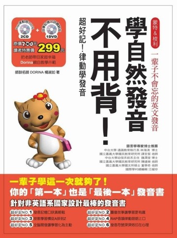 學自然發音不用背！：超好記！律動學發音[二手書_良好]