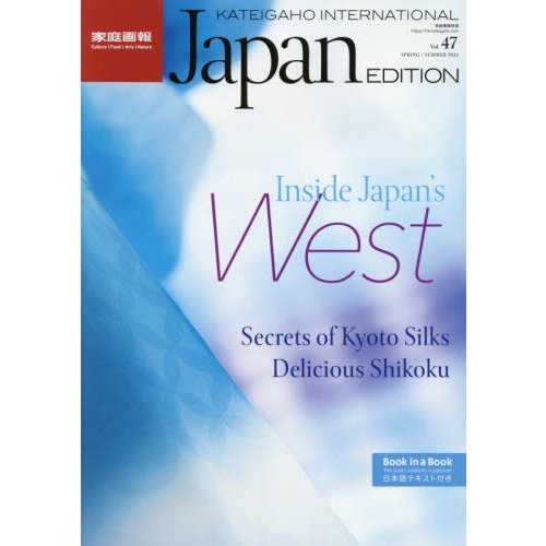 KATEIGAHO INTERNATIONAL Japan EDITION Vol.47