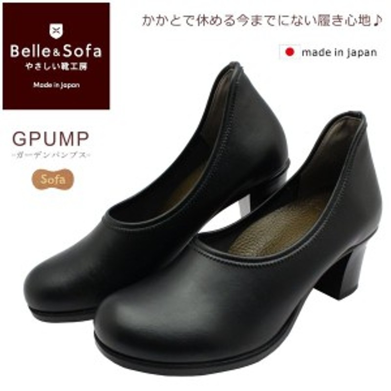 やさしい靴工房 Belle&Sofa ガーデンパンプス ベル＆ソファ GPUMP 