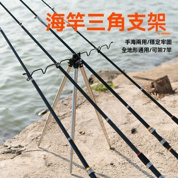 釣魚支架 釣魚架竿器 海桿支架三角架釣魚支架撐桿拋竿手竿筏竿磯竿手海兩用架