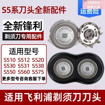 台灣出貨🔥 剃鬚刀頭 剃鬚刀配件 飛利浦剃鬚刀頭s510 s511 s512 s520 s530 s560刮鬍刀片配件