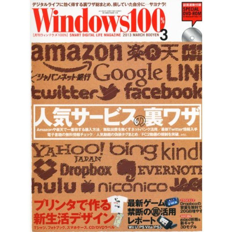 Windows 100% 2013年 03月号 雑誌