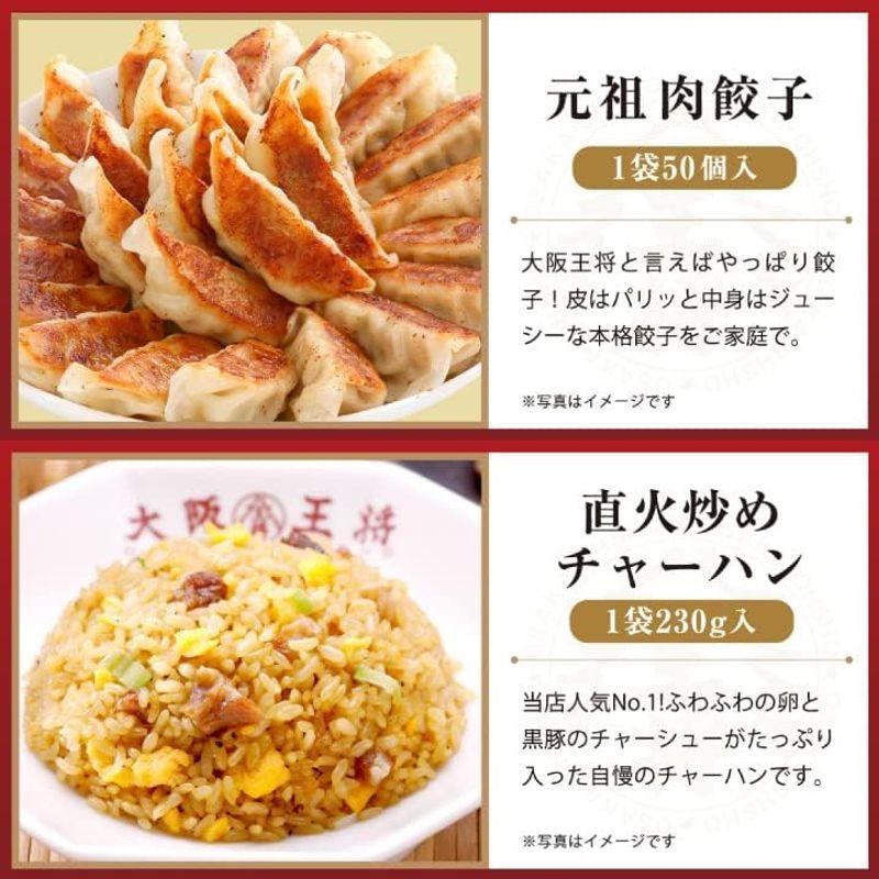 大阪王将 おうち中華定食ボリュームセット(肉餃子100個、炒めチャーハン15袋、ふわとろたまごスープ15袋)