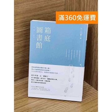 【雷根360免運】【送贈品】箱庭圖書館 #八成新【PZF364】