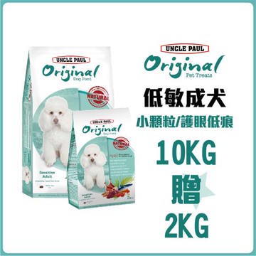 【UNCLE PAUL 保羅叔叔田園生機狗食】10KG贈2KG(低敏成犬-小顆粒/護眼保健)