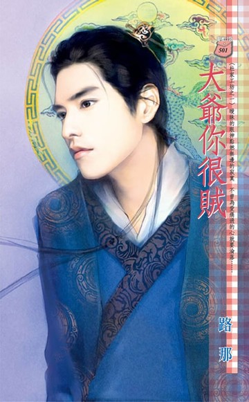 【電子書】大爺你很賊～杜家工坊之一