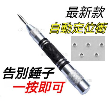 臺灣出貨👍中心自動 打眼 高硬度 半自動 打款 定位器 窗器 彈簧 衝頭 衝子工具 andoi