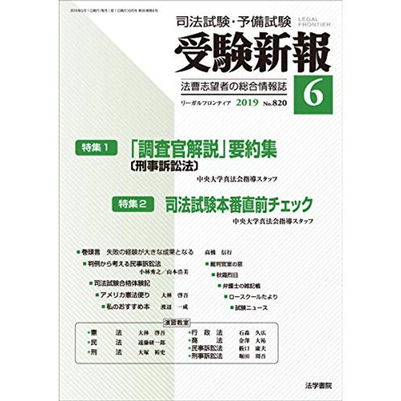 受験新報 2019年 06 月号 雑誌