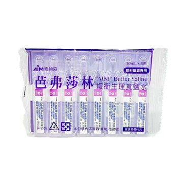 麥迪森 芭弗莎林 緩衝生理食鹽水 隱形眼鏡專用 (10mlx8入/包)【杏一】