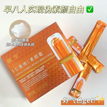 🔥『臺灣出貨』顏里五重VC素顏霜 懶人必備 次拋素顏霜 遮瑕隔離霜 妝前乳 隔離 提亮膚色 自然不假白 偽素顏 媽生好皮