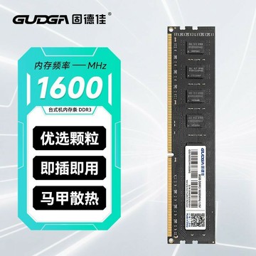 固德佳DDR3記憶體條 4GB/8GB 1600MHz桌上型電腦通用電腦記憶體條相容1333【三和電腦配件店】
