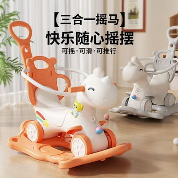 ✨貝兒優✨兒童搖馬 搖搖馬 木馬 兒童搖摇馬 嬰兒寶寶溜溜車 三合一玩具 小搖馬樂園