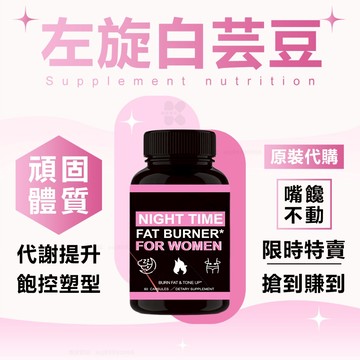 台灣現貨 左旋白芸豆膠囊 上班族 夜場 調整體質 促進新陳代謝 阻碳水 懶人飽控 大餐無憂