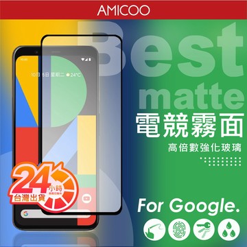 Google 霧面保護貼 滿版 適用 Pixel 10A 9 Pro XL 8 7 5 4A(5G)