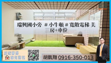 瑞興國小旁#小牛頓#寬敞電梯美三房+車位｜高雄市鳳山區瑞興路